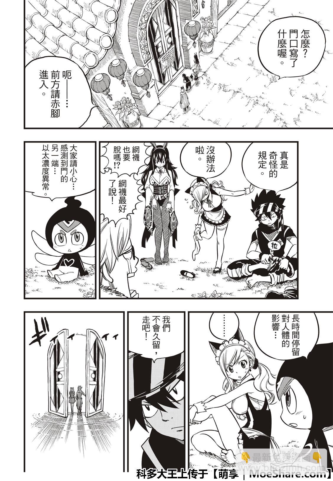 《伊甸星原 EDEN'S ZERO》第44话 知识的宫殿 第20页