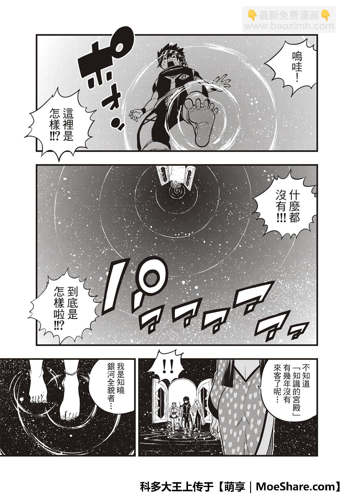 《伊甸星原 EDEN'S ZERO》第44话 知识的宫殿 第21页