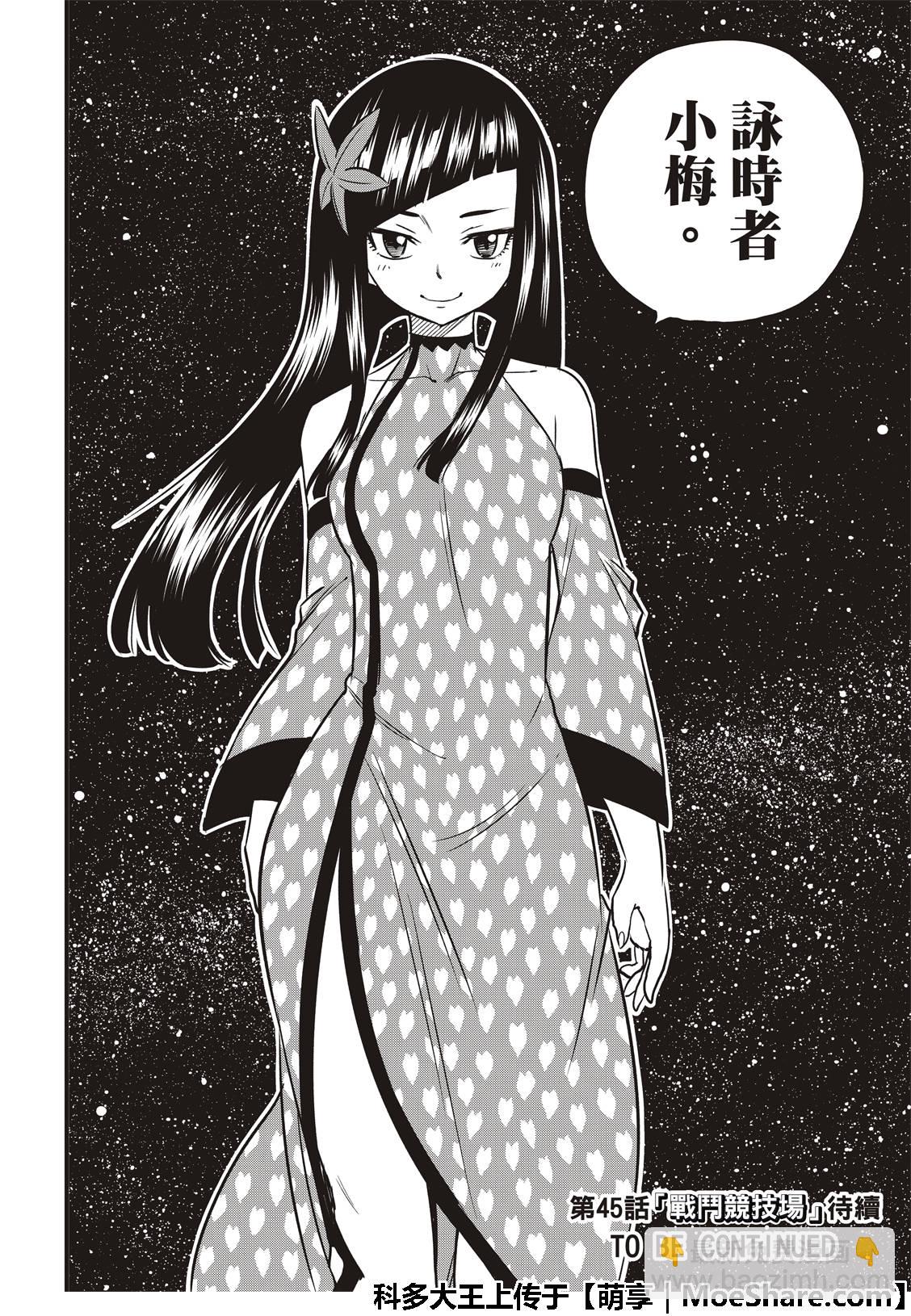 《伊甸星原 EDEN'S ZERO》第44话 知识的宫殿 第22页