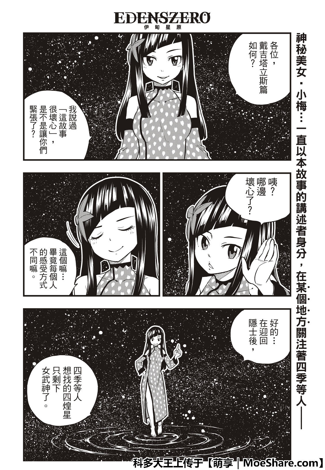《伊甸星原 EDEN'S ZERO》第44话 知识的宫殿 第4页