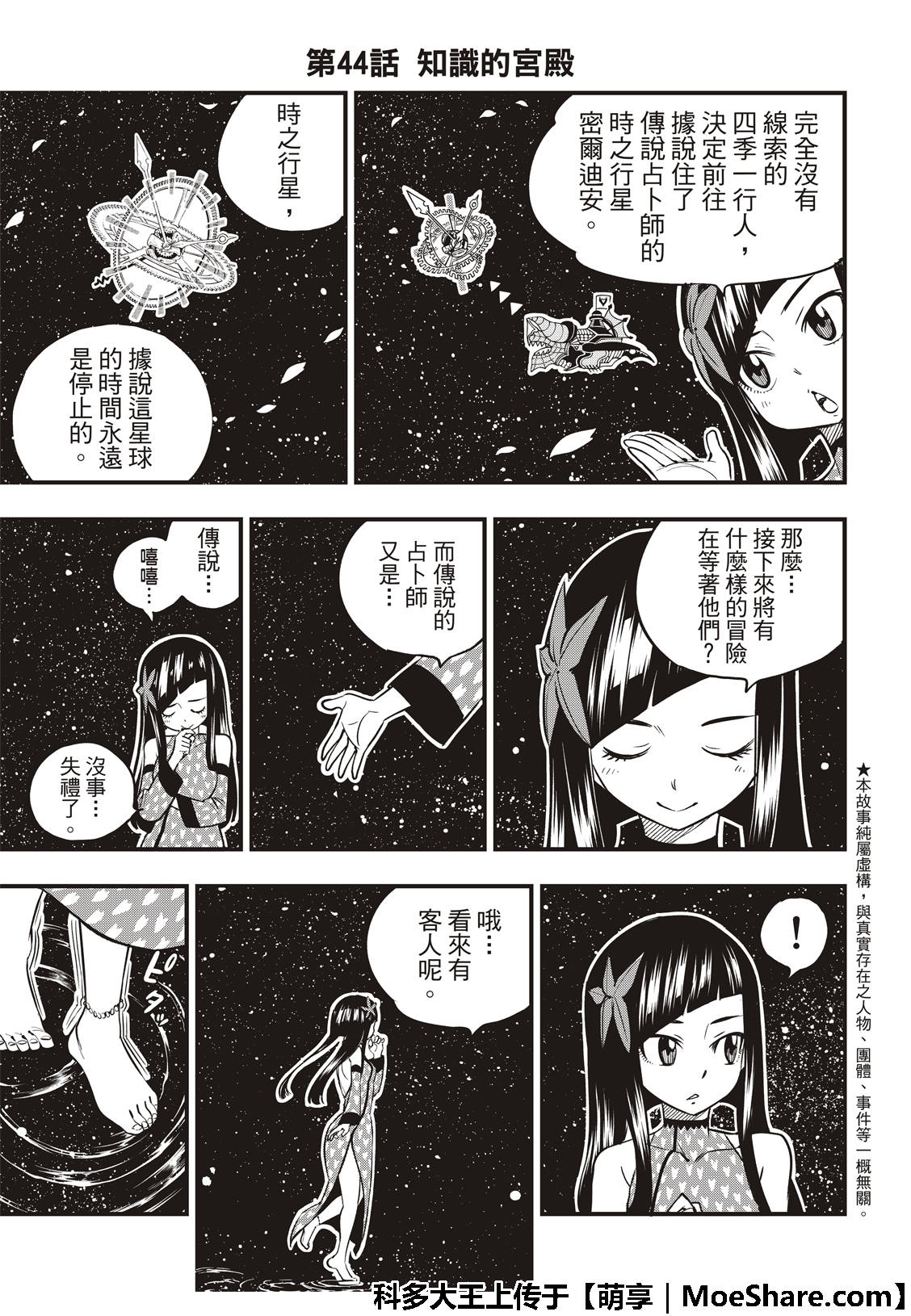 《伊甸星原 EDEN'S ZERO》第44话 知识的宫殿 第5页