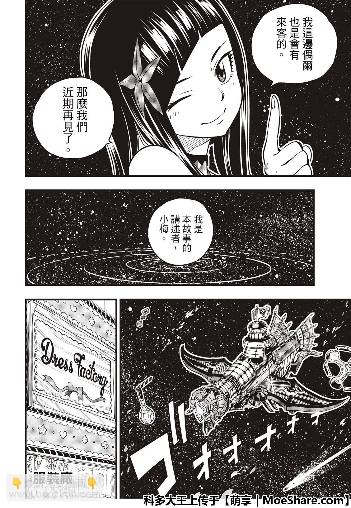 《伊甸星原 EDEN'S ZERO》第44话 知识的宫殿 第6页
