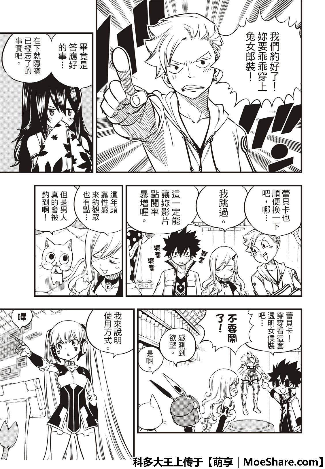 《伊甸星原 EDEN'S ZERO》第44话 知识的宫殿 第7页
