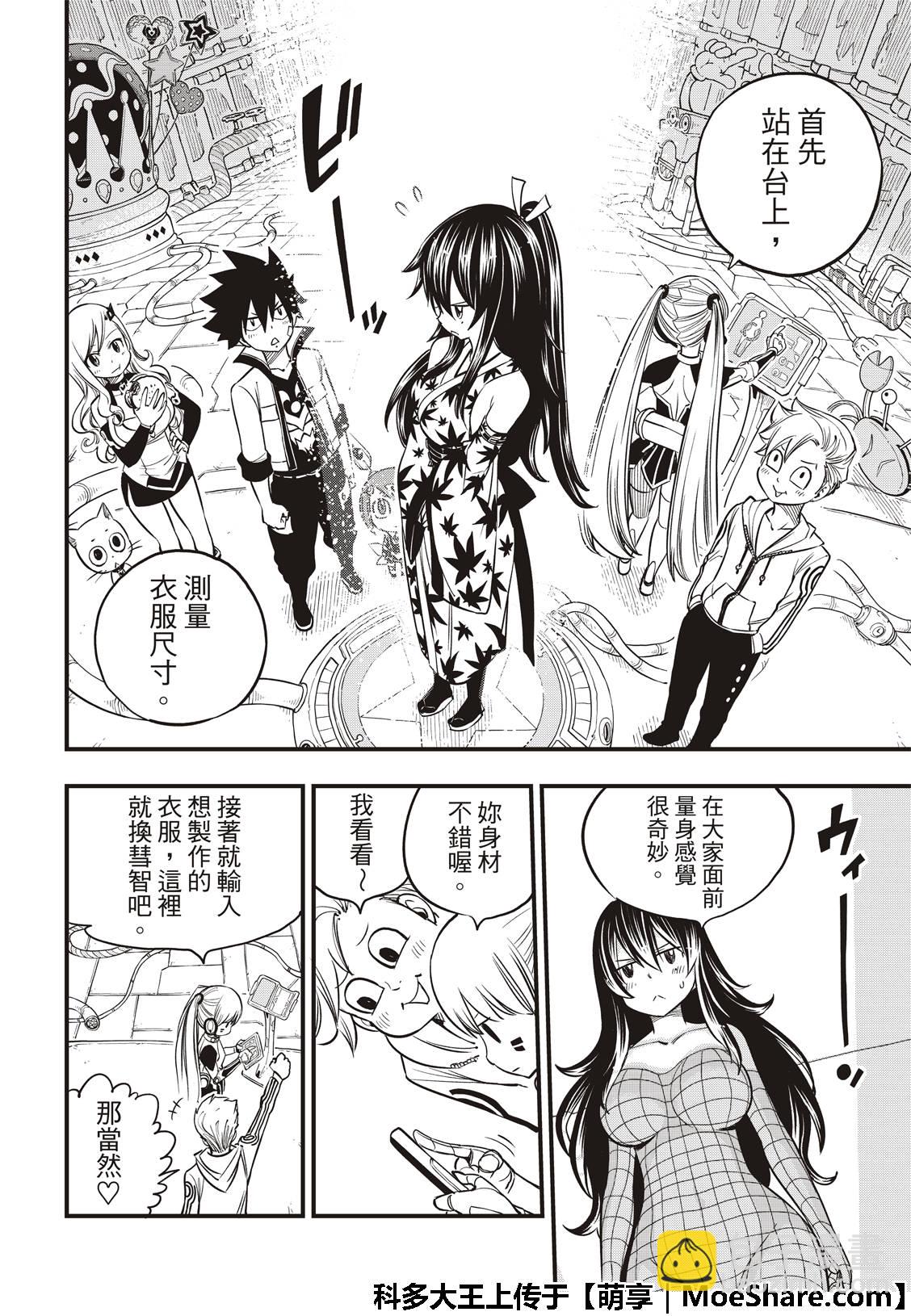 《伊甸星原 EDEN'S ZERO》第44话 知识的宫殿 第8页