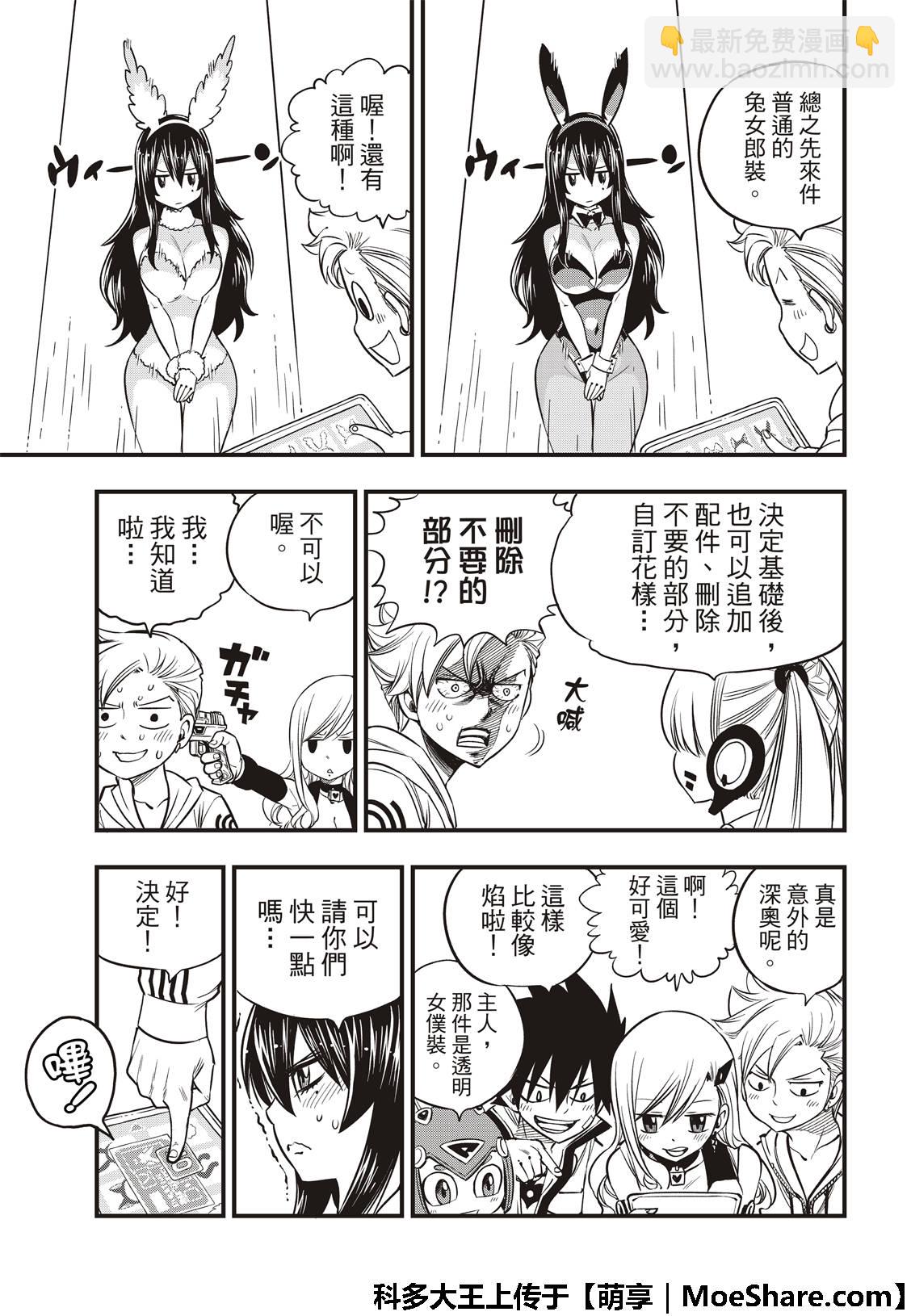 《伊甸星原 EDEN'S ZERO》第44话 知识的宫殿 第9页