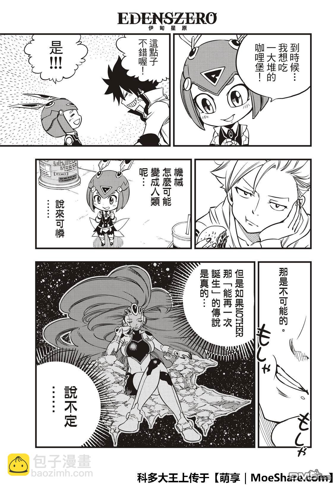 《伊甸星原 EDEN'S ZERO》第42话 琵诺的梦 第15页