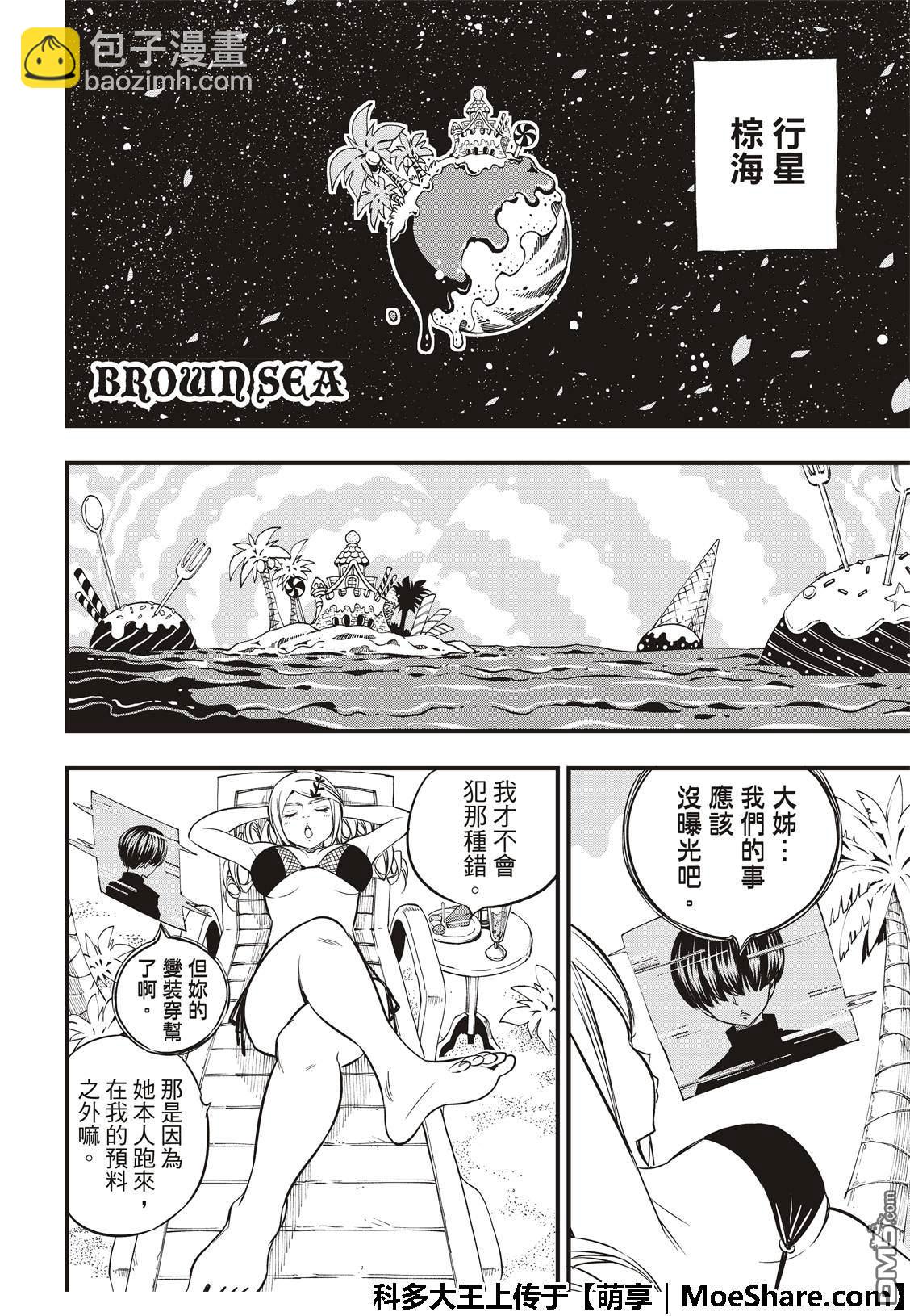 《伊甸星原 EDEN'S ZERO》第42话 琵诺的梦 第16页