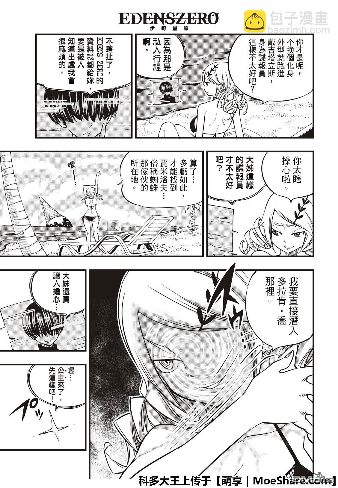 《伊甸星原 EDEN'S ZERO》第42话 琵诺的梦 第17页