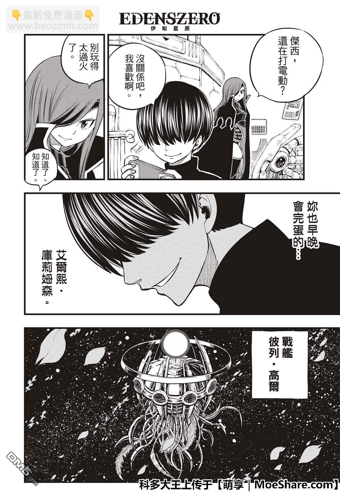《伊甸星原 EDEN'S ZERO》第42话 琵诺的梦 第18页