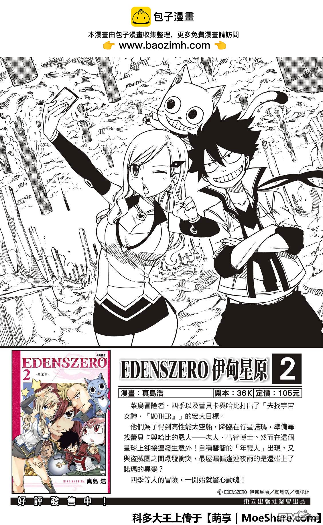 《伊甸星原 EDEN'S ZERO》第42话 琵诺的梦 第2页