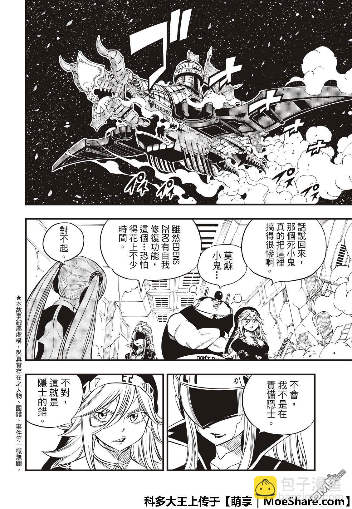 《伊甸星原 EDEN'S ZERO》第42话 琵诺的梦 第6页