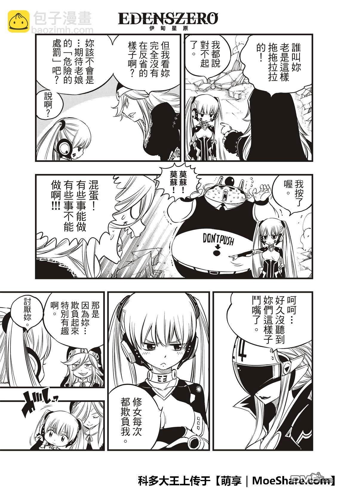 《伊甸星原 EDEN'S ZERO》第42话 琵诺的梦 第7页
