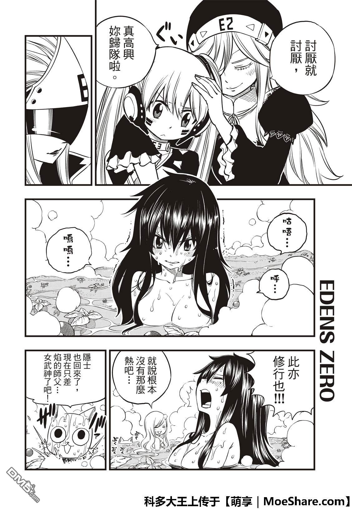 《伊甸星原 EDEN'S ZERO》第42话 琵诺的梦 第8页