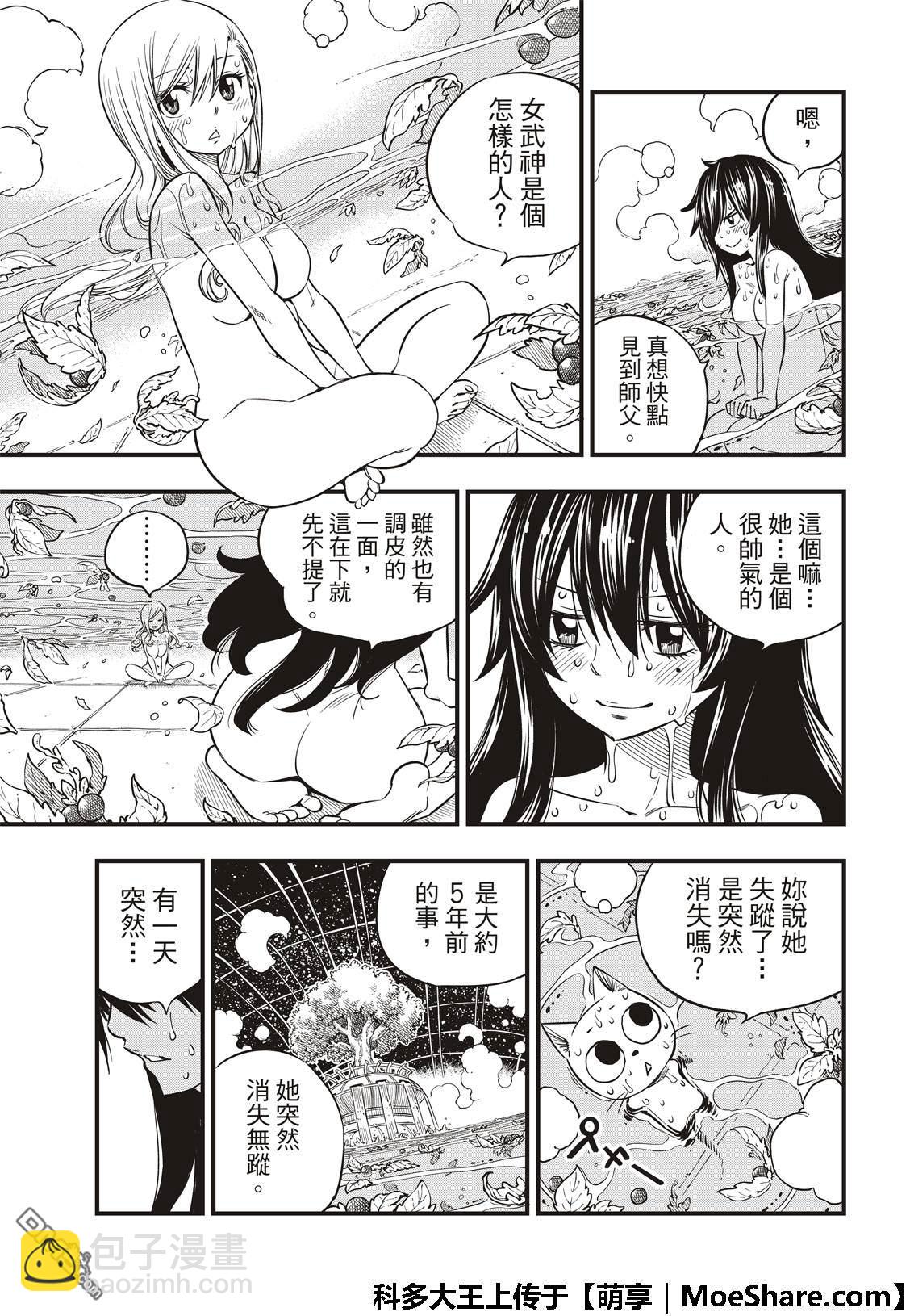 《伊甸星原 EDEN'S ZERO》第42话 琵诺的梦 第9页