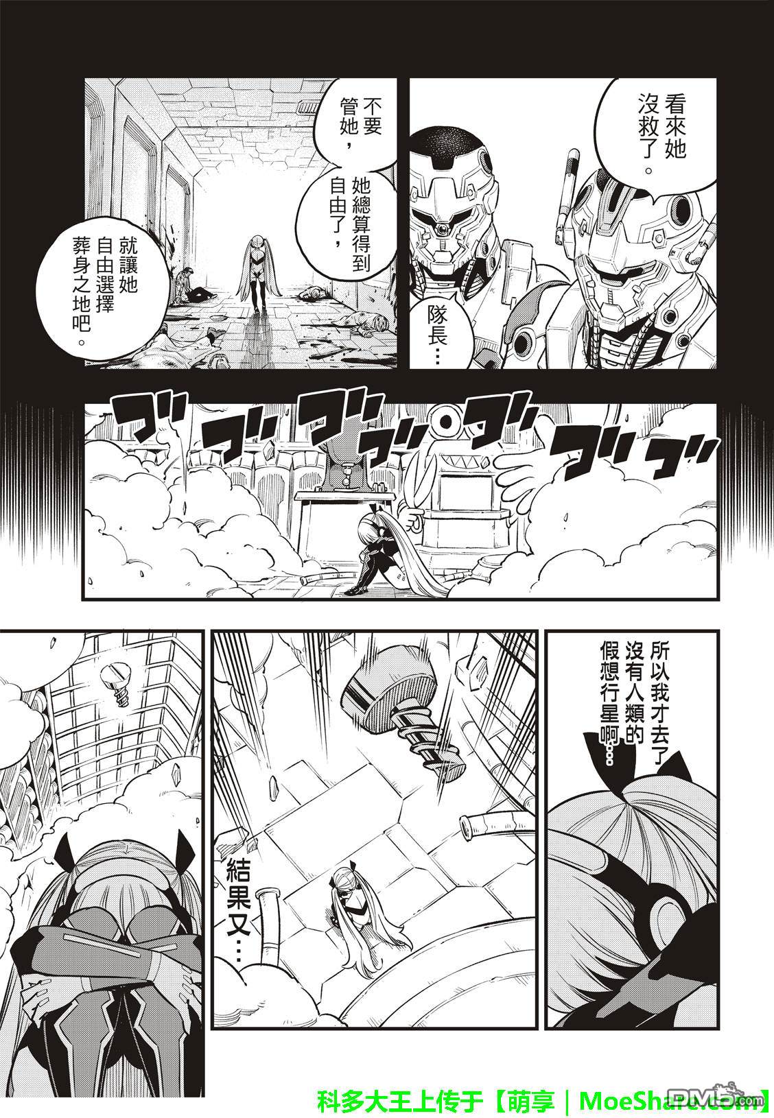 《伊甸星原 EDEN'S ZERO》第41话 烟火 第10页