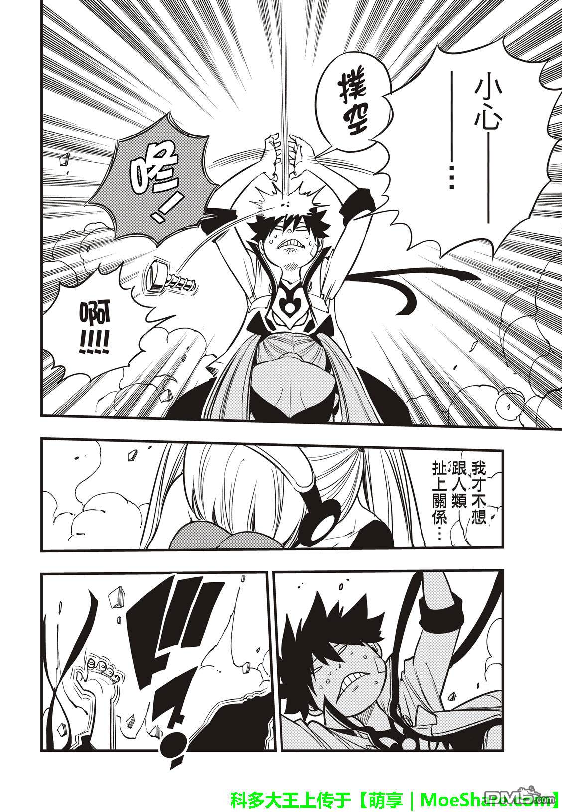 《伊甸星原 EDEN'S ZERO》第41话 烟火 第11页