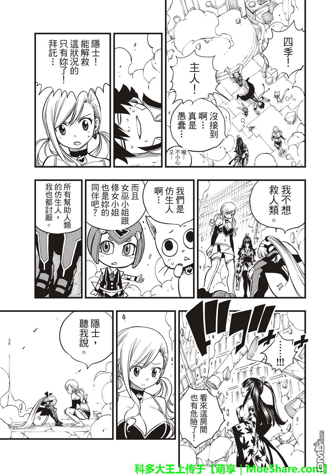《伊甸星原 EDEN'S ZERO》第41话 烟火 第12页