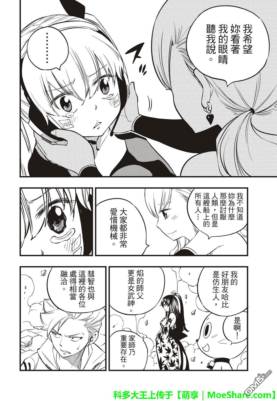 《伊甸星原 EDEN'S ZERO》第41话 烟火 第13页