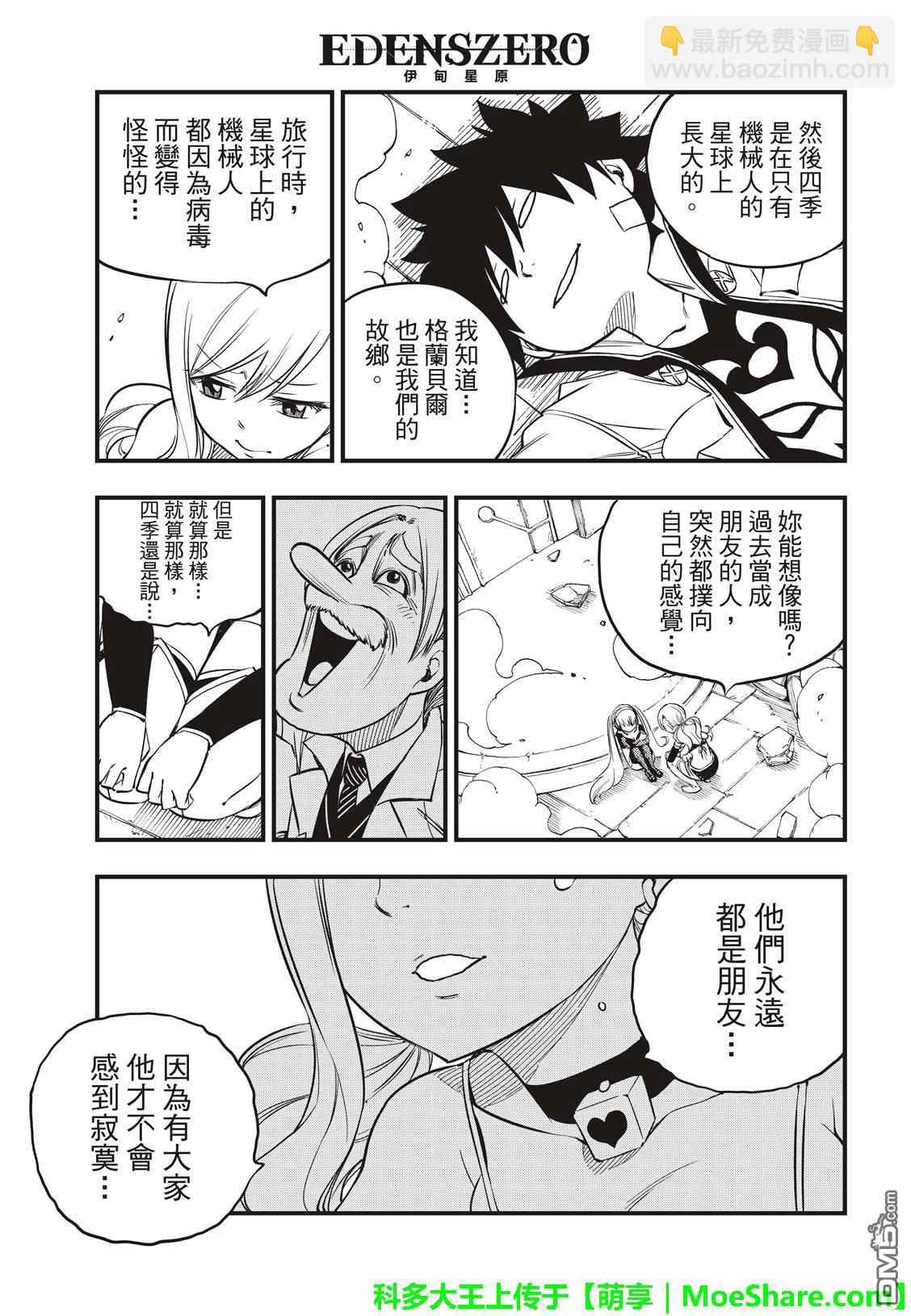 《伊甸星原 EDEN'S ZERO》第41话 烟火 第14页
