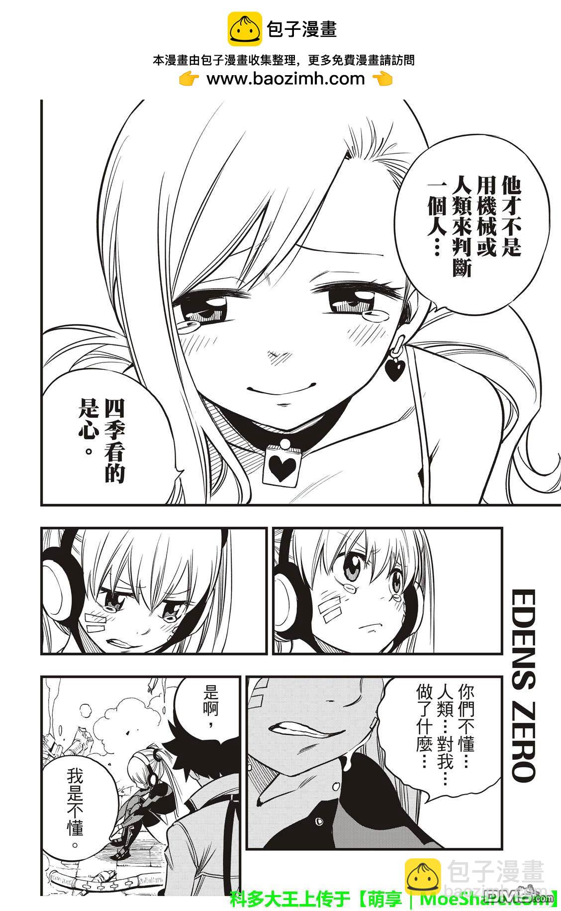 《伊甸星原 EDEN'S ZERO》第41话 烟火 第15页