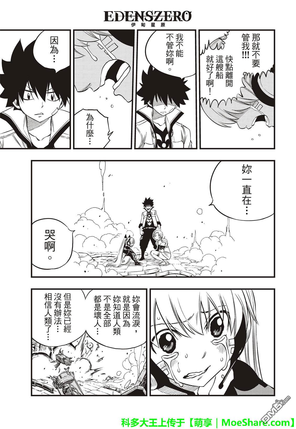 《伊甸星原 EDEN'S ZERO》第41话 烟火 第16页