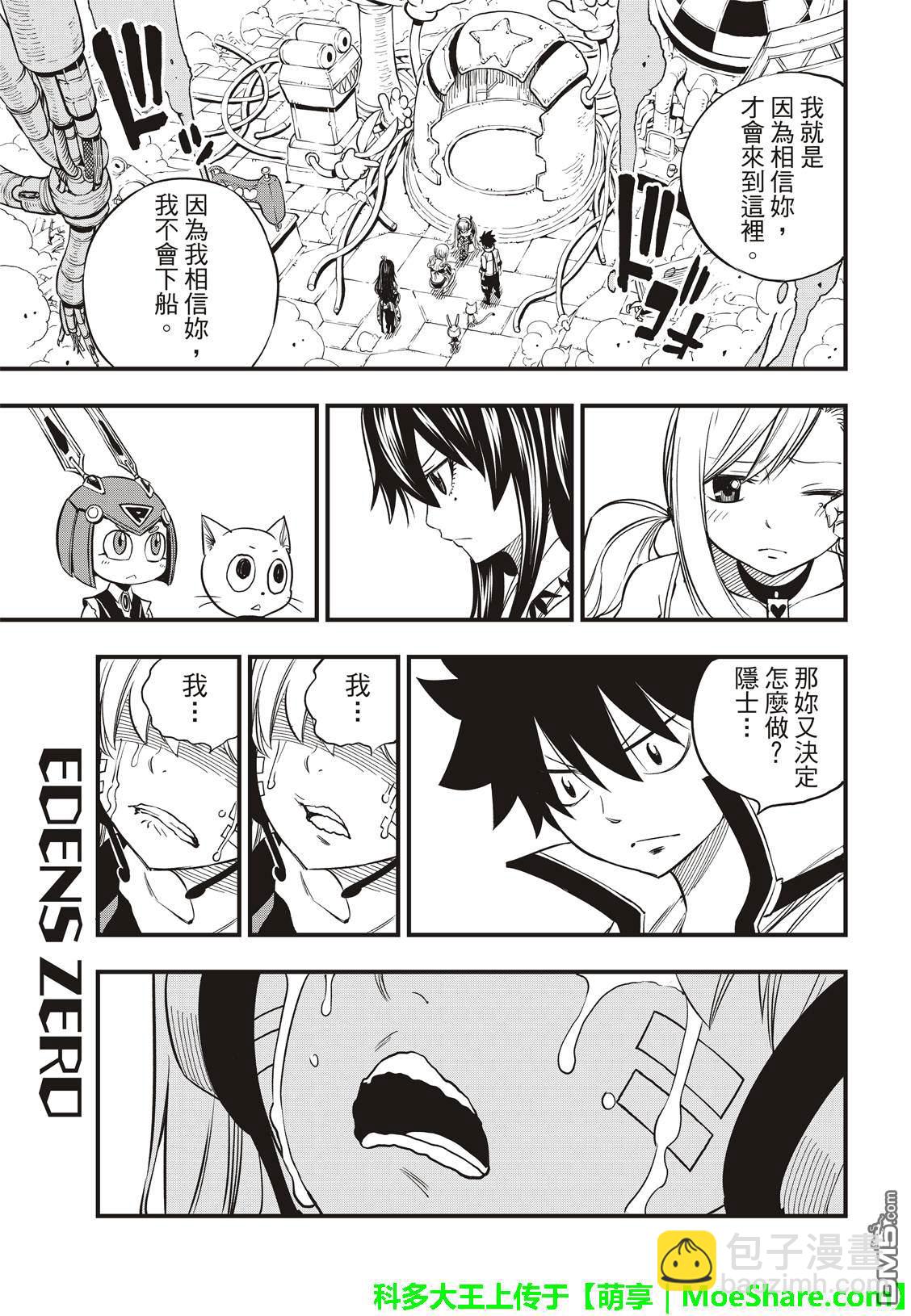 《伊甸星原 EDEN'S ZERO》第41话 烟火 第18页