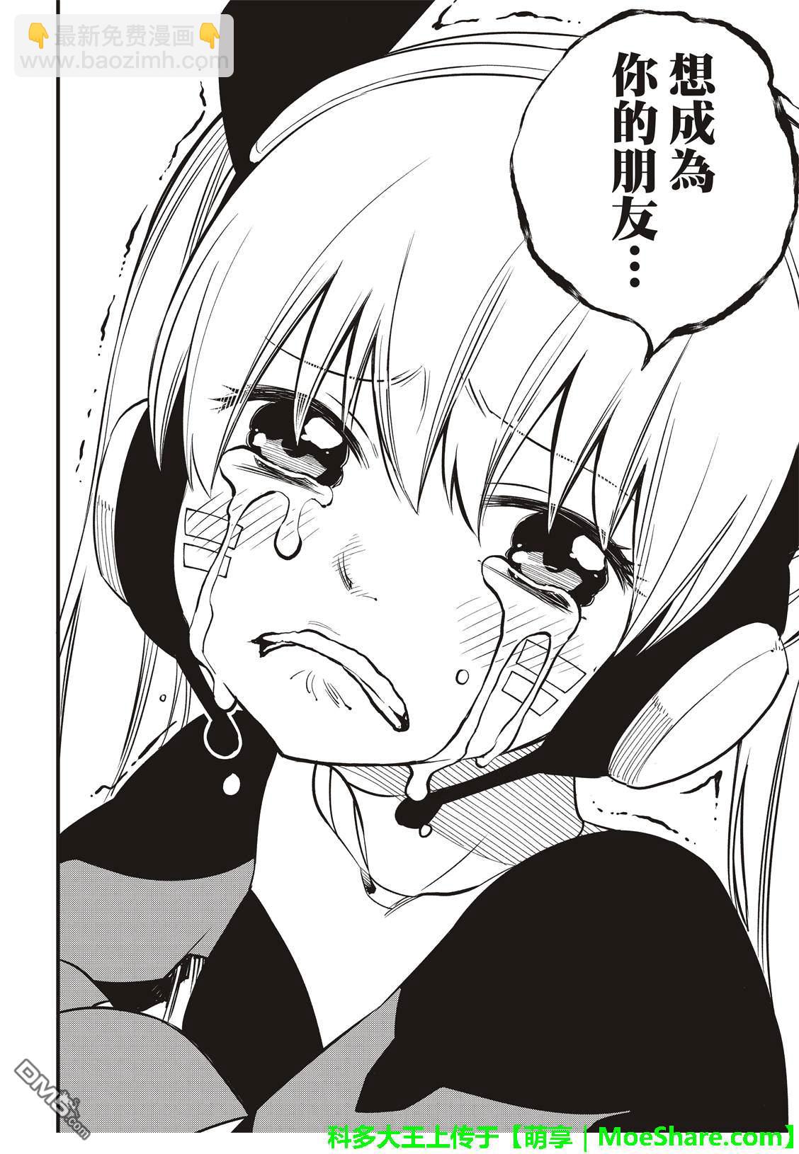 《伊甸星原 EDEN'S ZERO》第41话 烟火 第19页