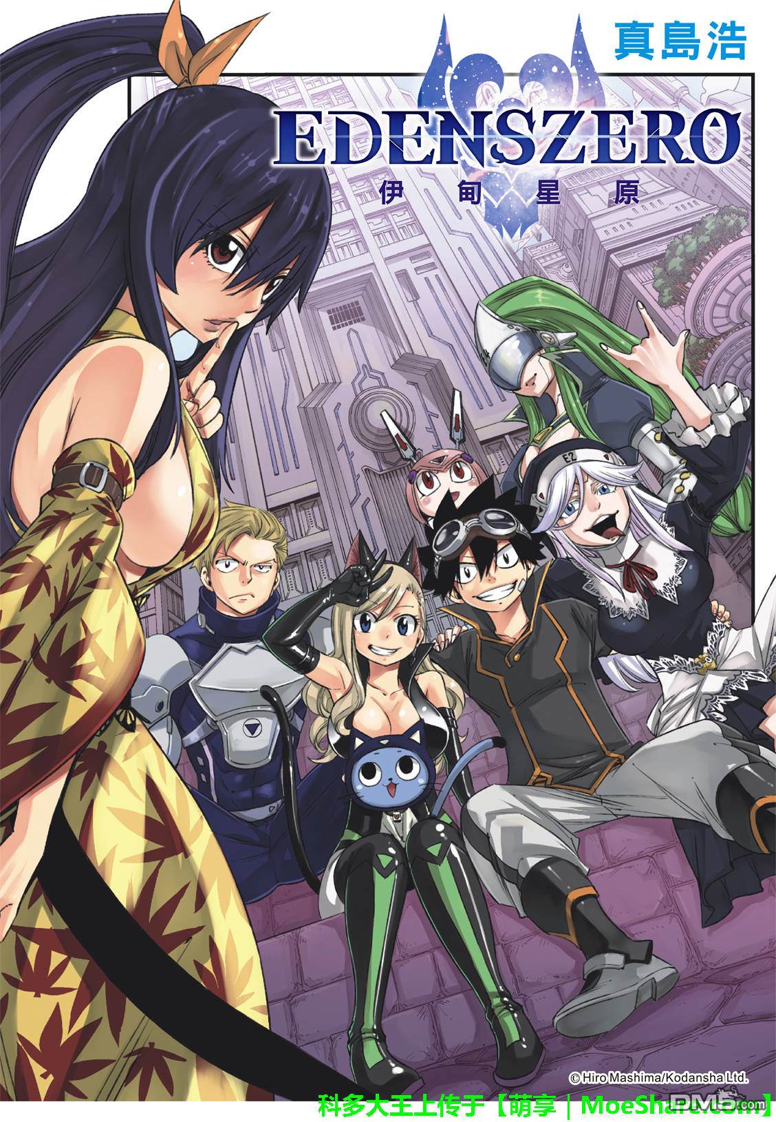 《伊甸星原 EDEN'S ZERO》第41话 烟火 第1页