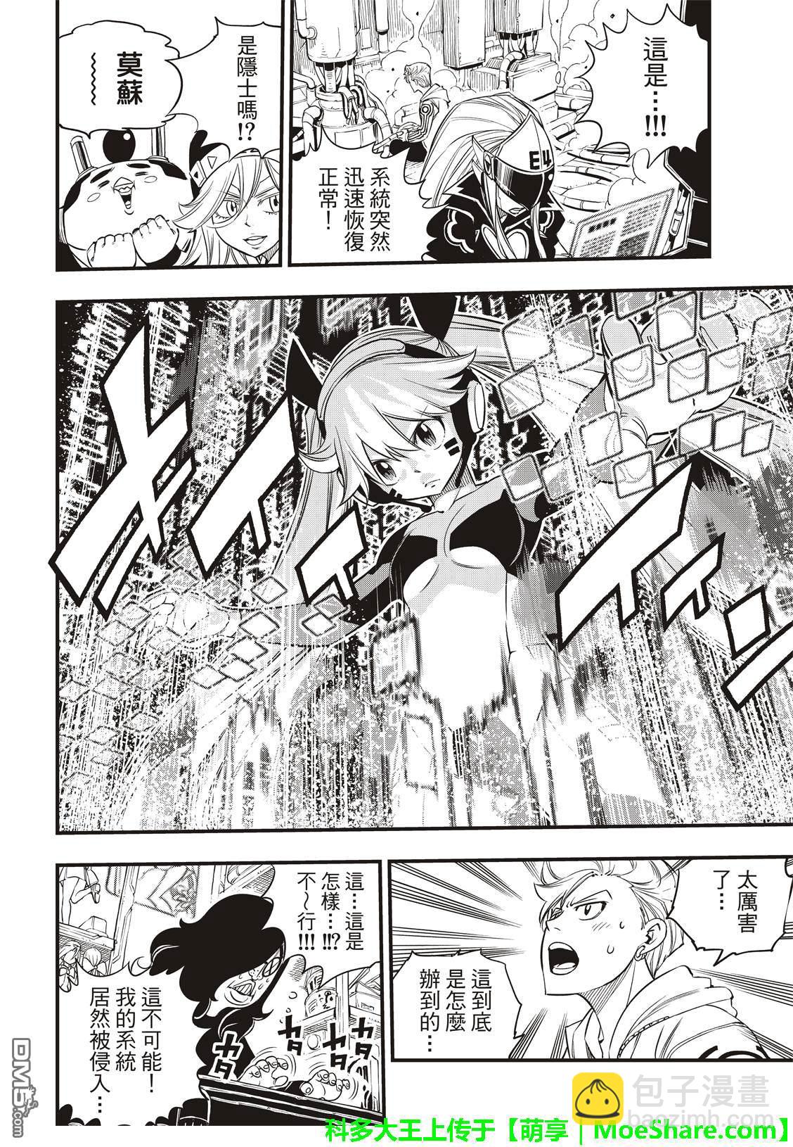 《伊甸星原 EDEN'S ZERO》第41话 烟火 第21页