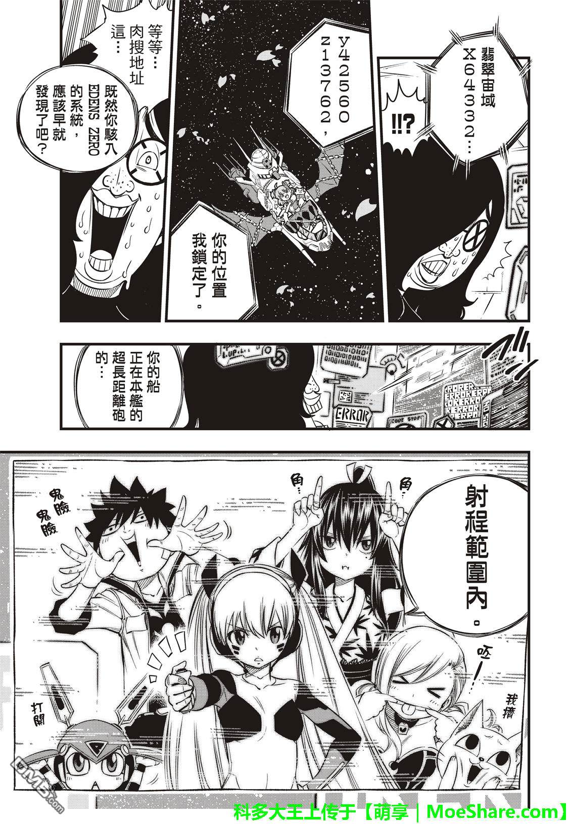 《伊甸星原 EDEN'S ZERO》第41话 烟火 第22页