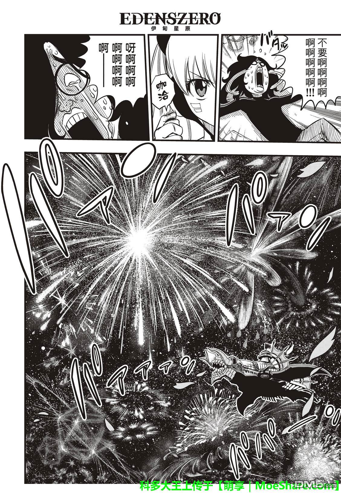 《伊甸星原 EDEN'S ZERO》第41话 烟火 第23页