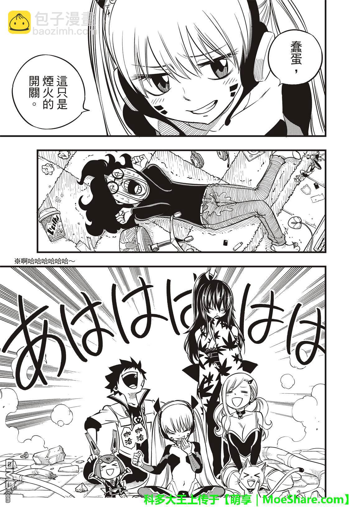 《伊甸星原 EDEN'S ZERO》第41话 烟火 第24页