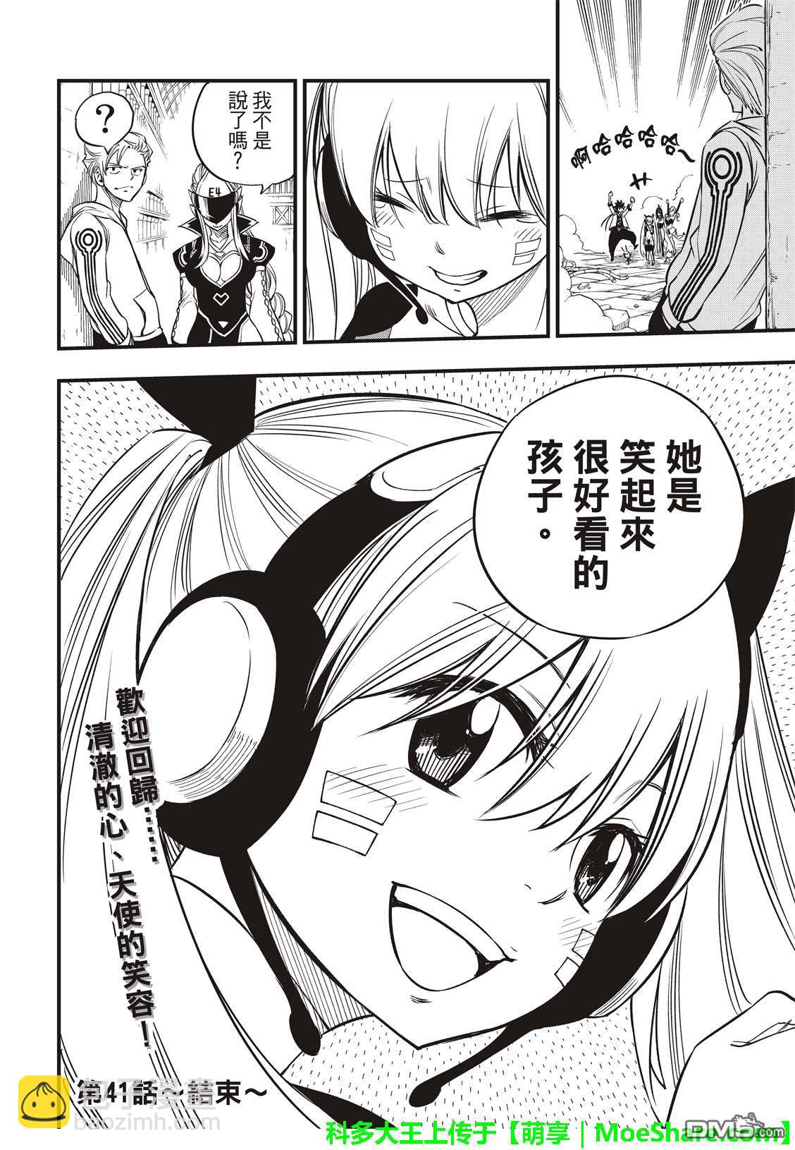 《伊甸星原 EDEN'S ZERO》第41话 烟火 第25页