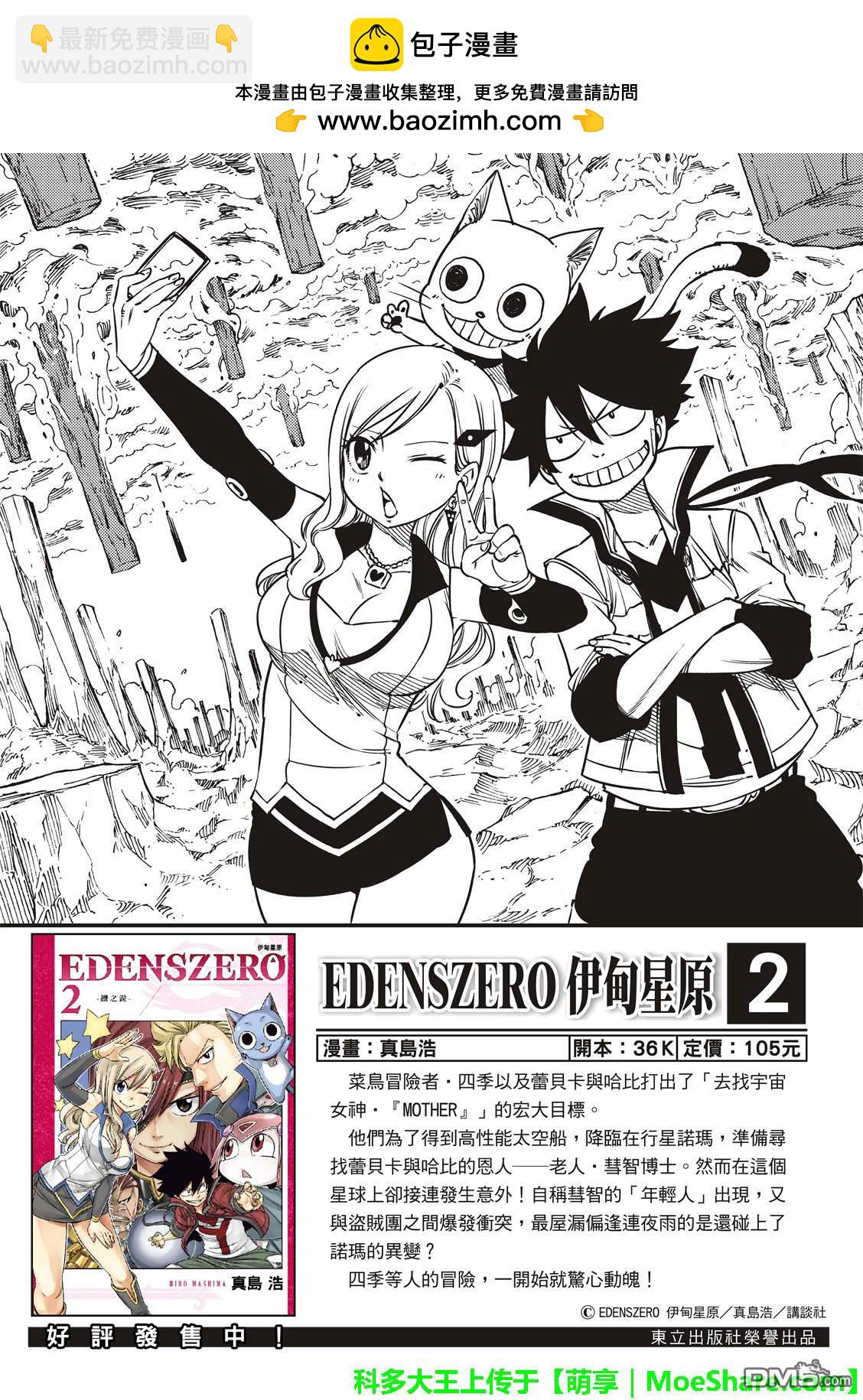 《伊甸星原 EDEN'S ZERO》第41话 烟火 第2页