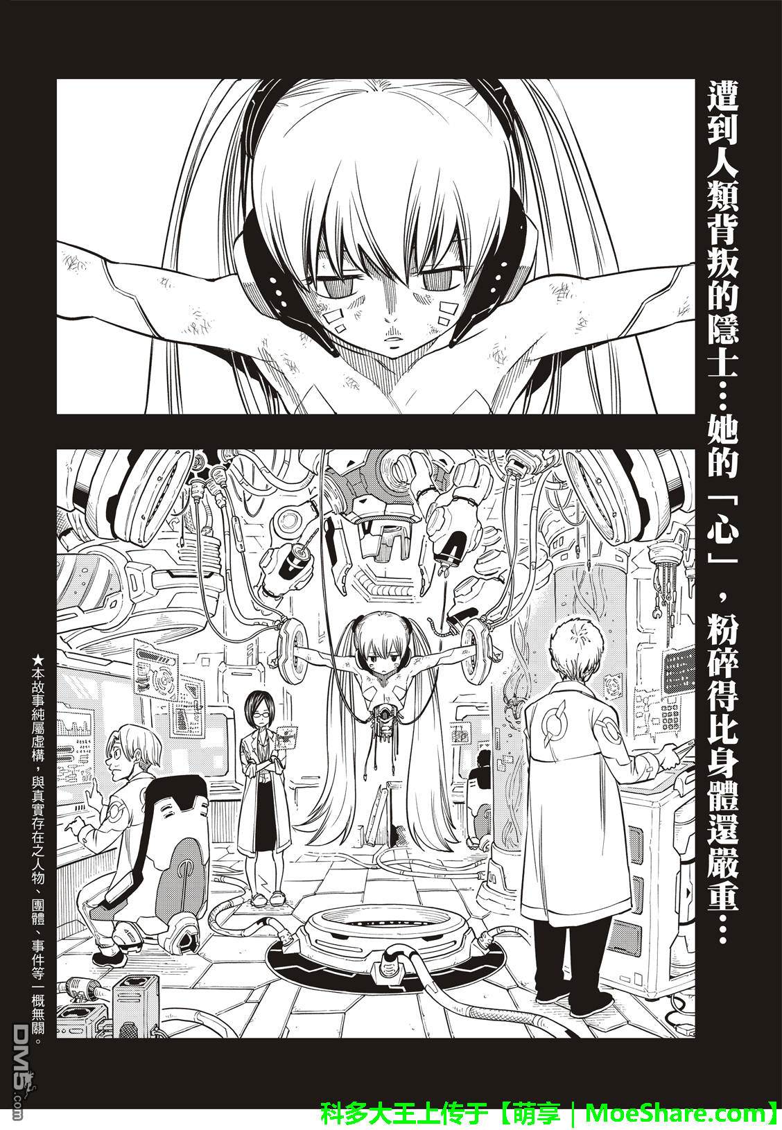 《伊甸星原 EDEN'S ZERO》第41话 烟火 第5页