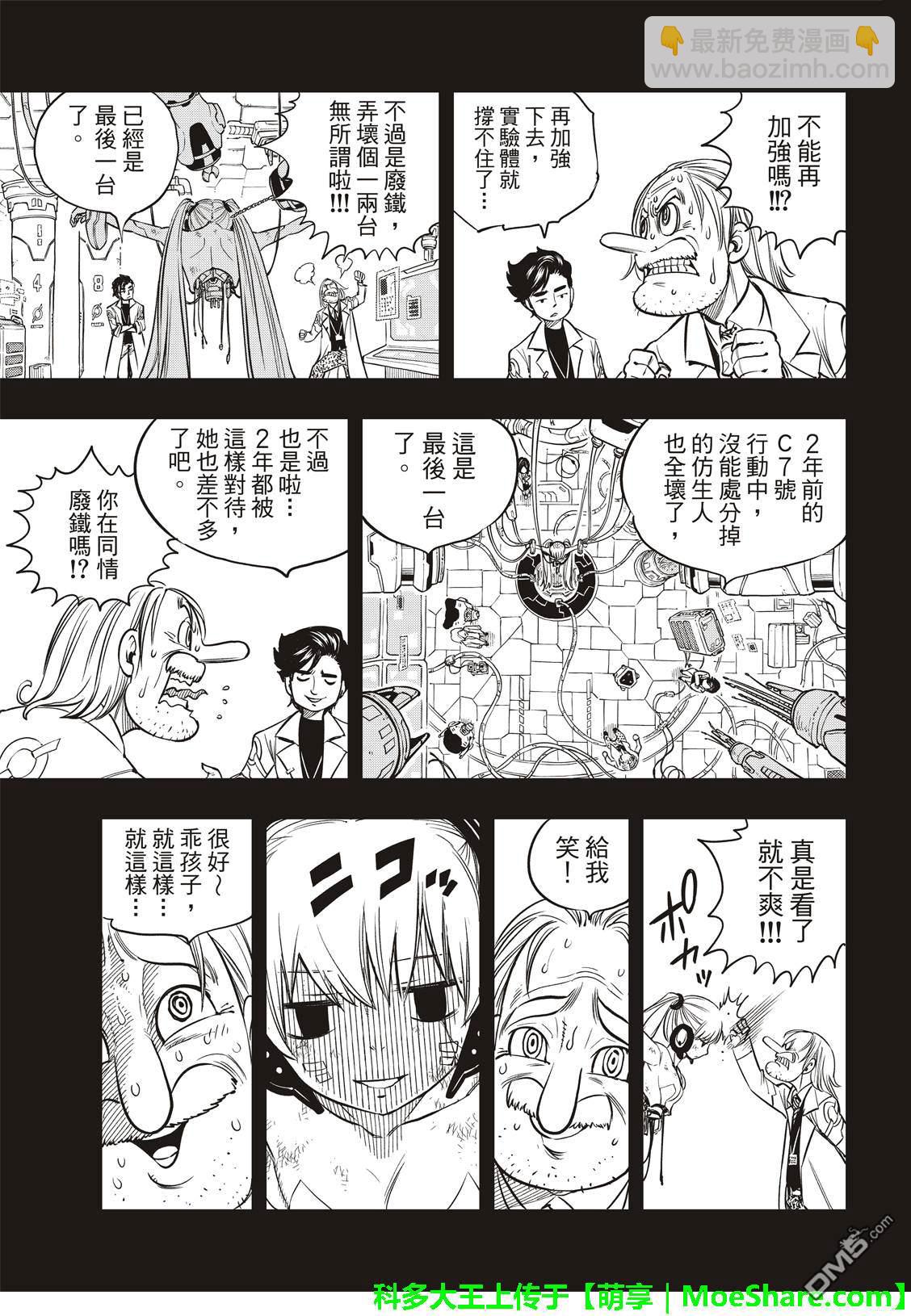 《伊甸星原 EDEN'S ZERO》第41话 烟火 第6页