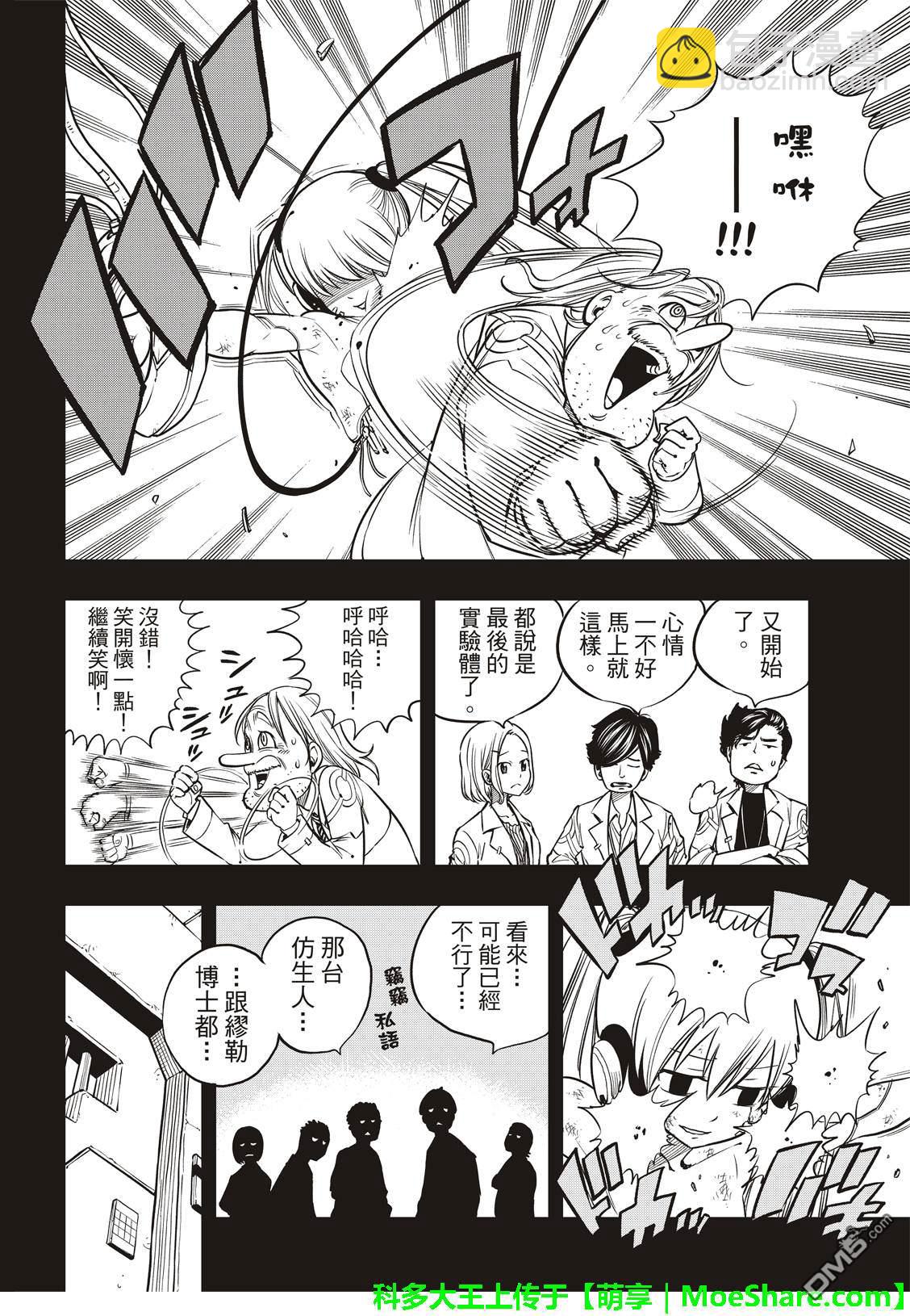 《伊甸星原 EDEN'S ZERO》第41话 烟火 第7页