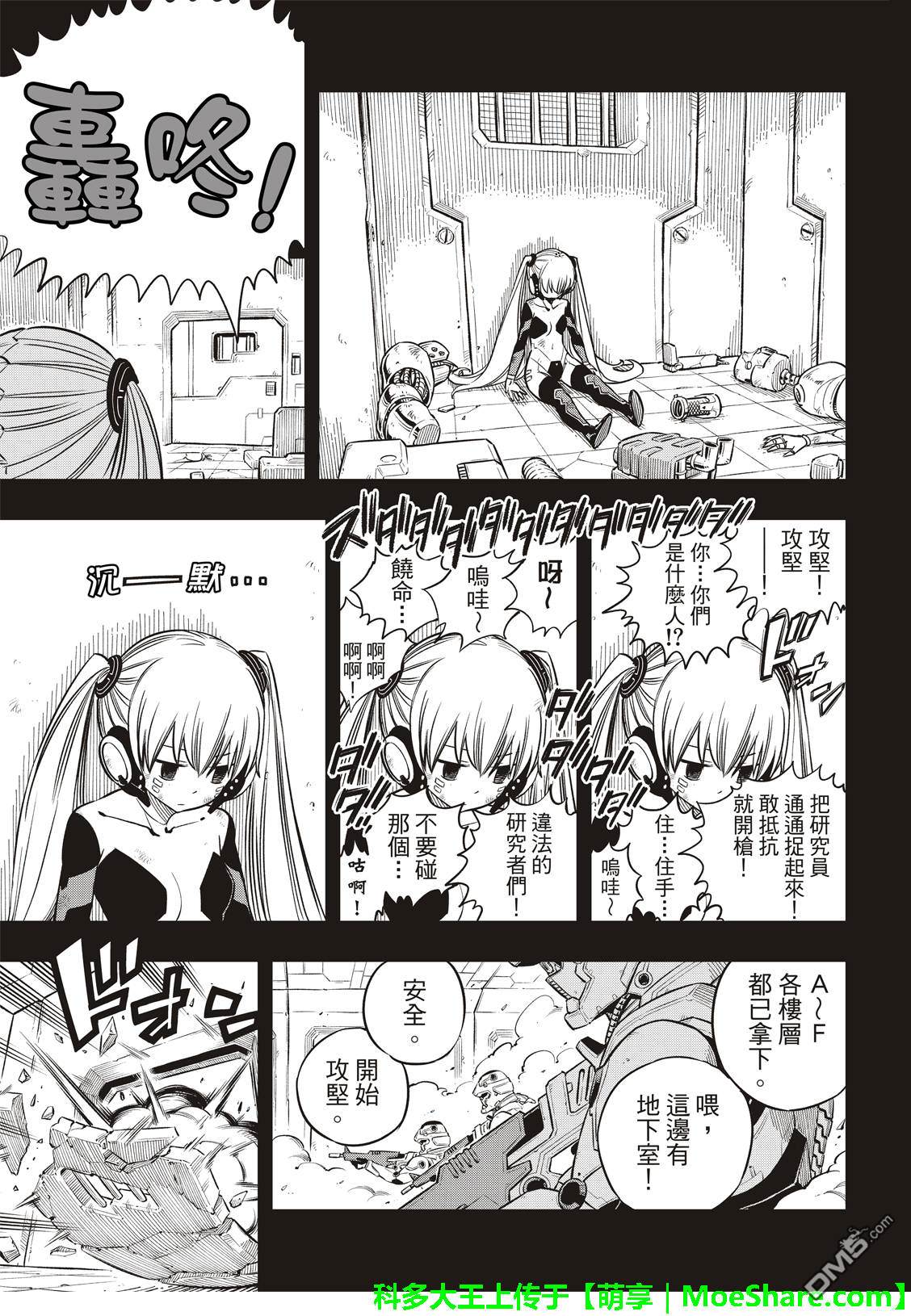 《伊甸星原 EDEN'S ZERO》第41话 烟火 第8页