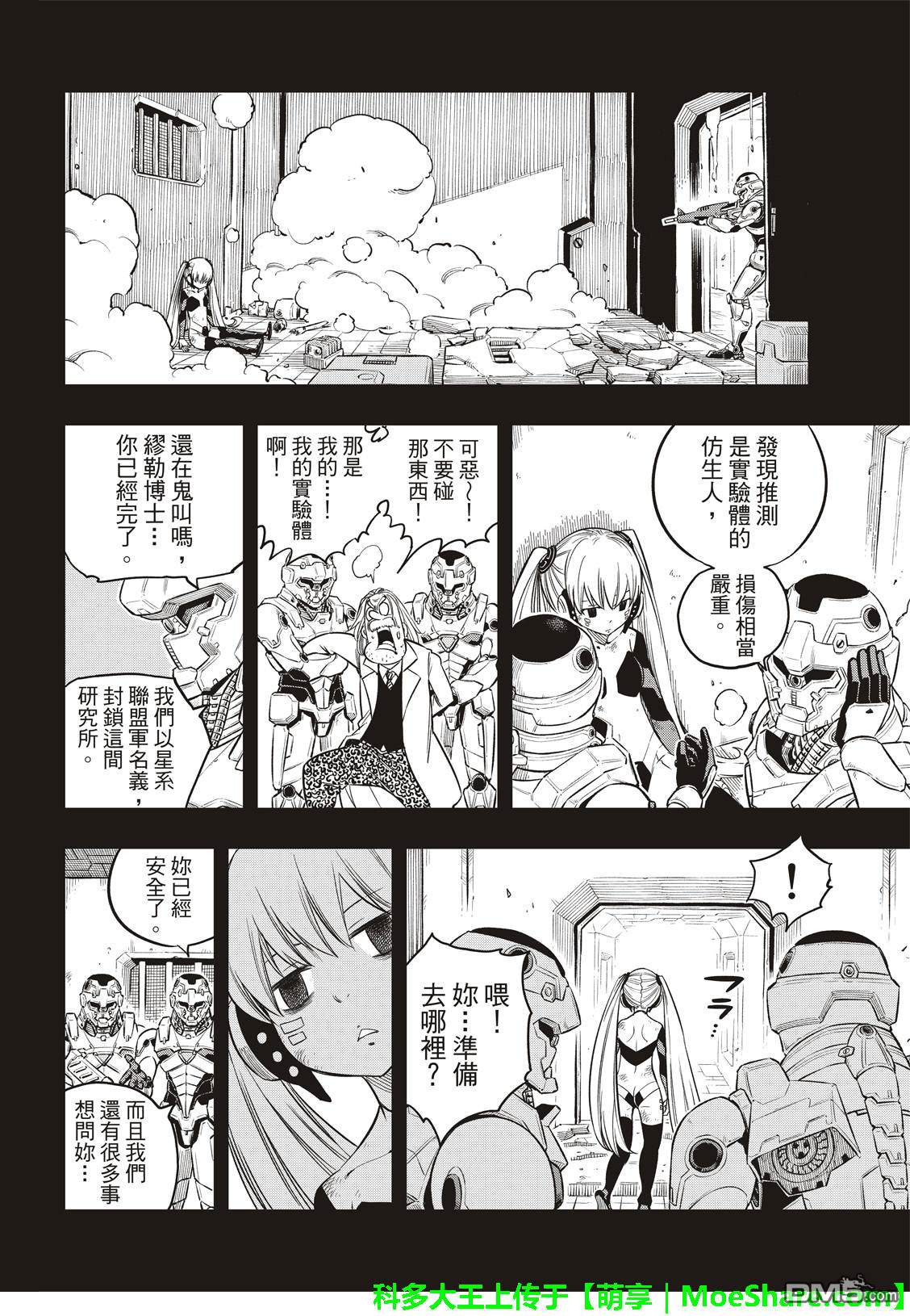 《伊甸星原 EDEN'S ZERO》第41话 烟火 第9页