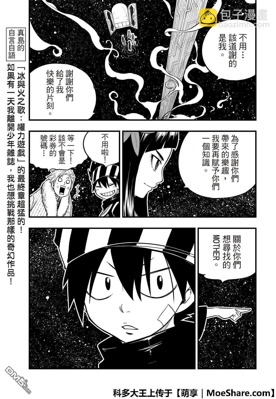 《伊甸星原 EDEN'S ZERO》第48话 来自永永无穷之星 第11页