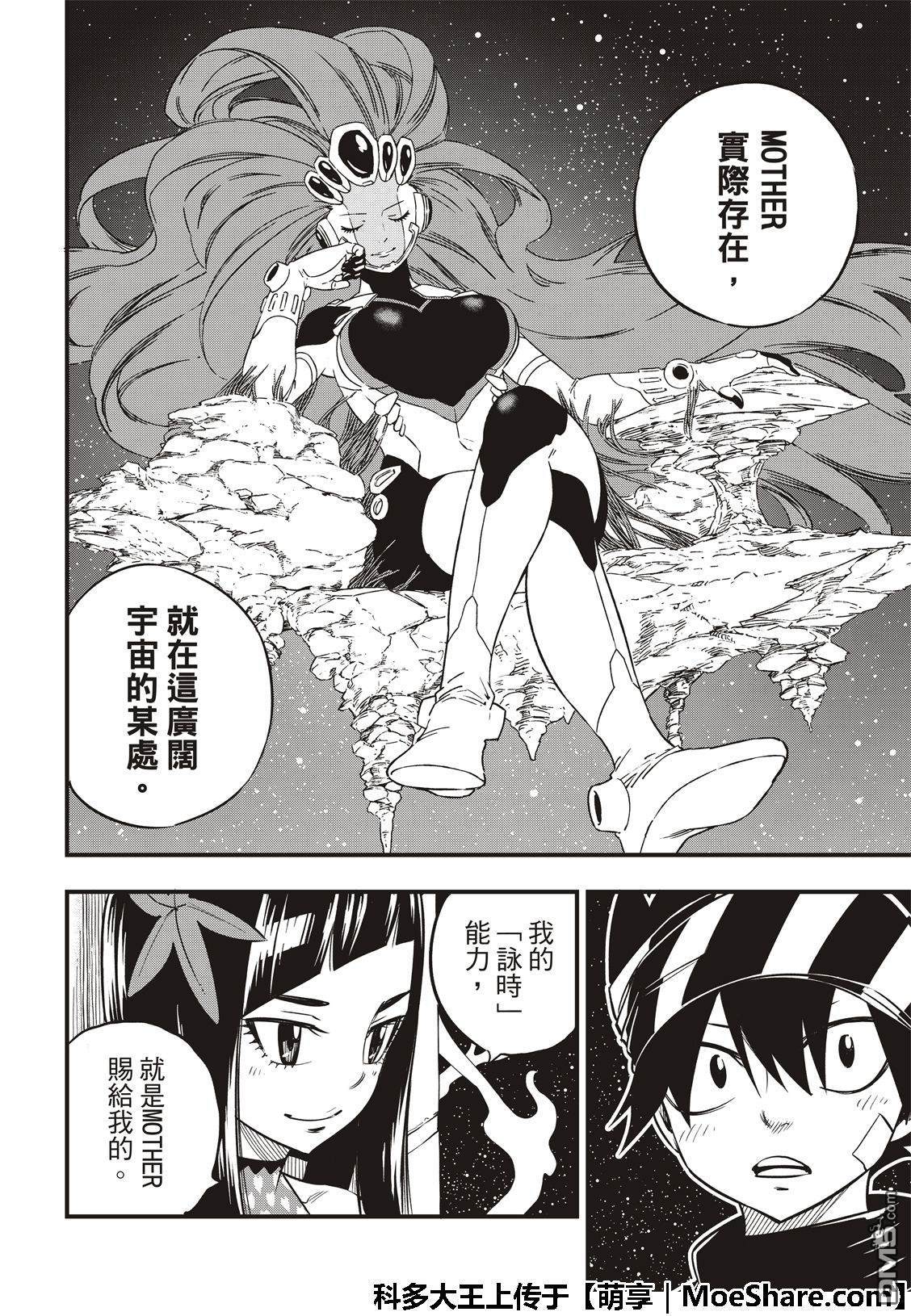 《伊甸星原 EDEN'S ZERO》第48话 来自永永无穷之星 第12页