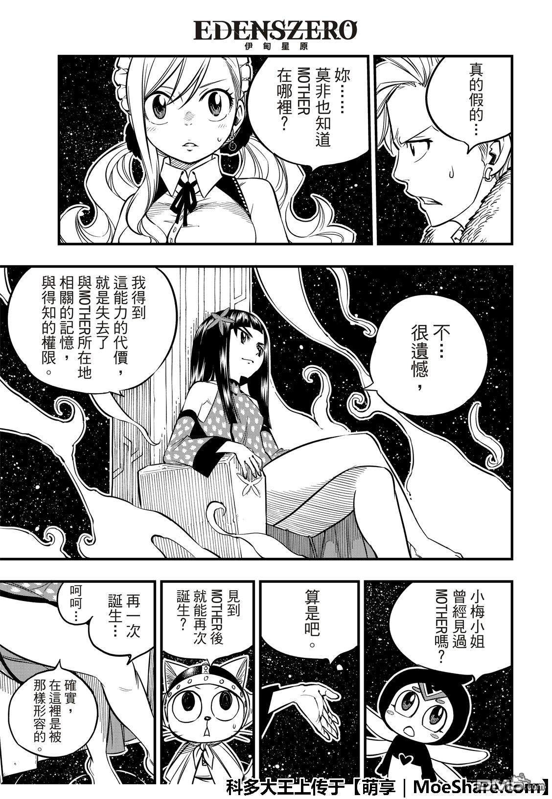 《伊甸星原 EDEN'S ZERO》第48话 来自永永无穷之星 第13页