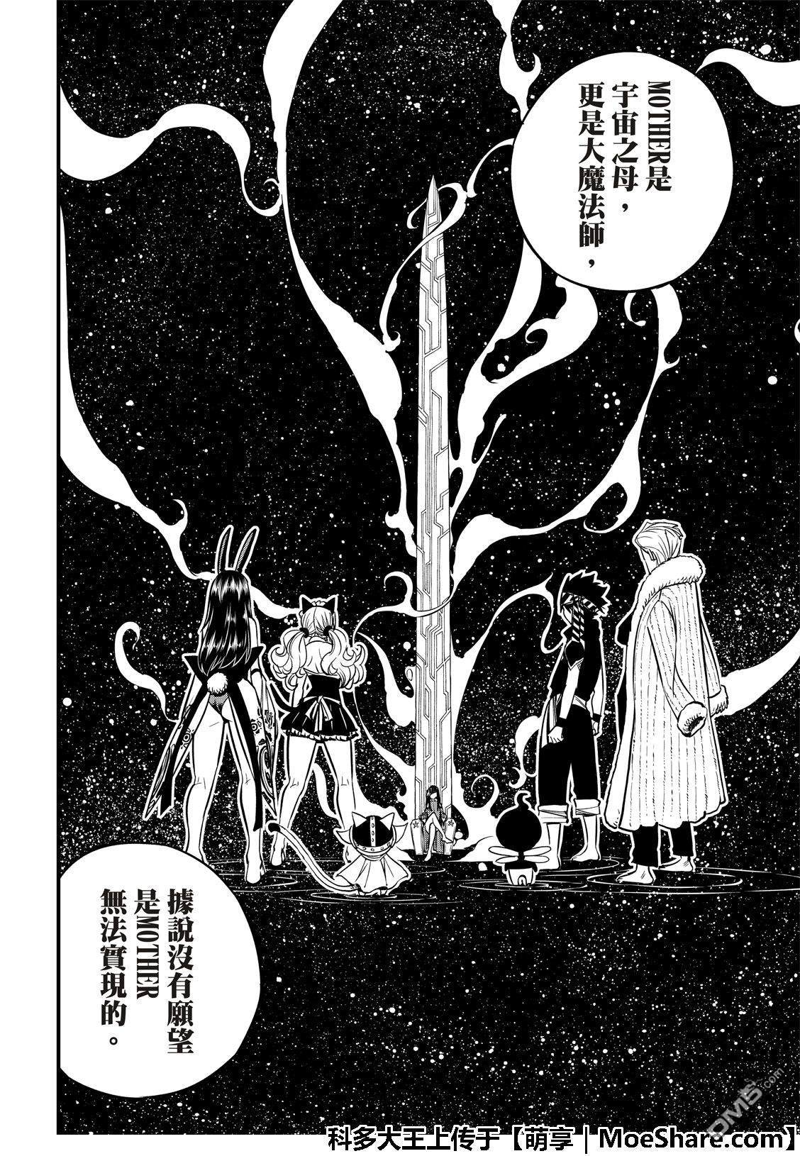 《伊甸星原 EDEN'S ZERO》第48话 来自永永无穷之星 第14页