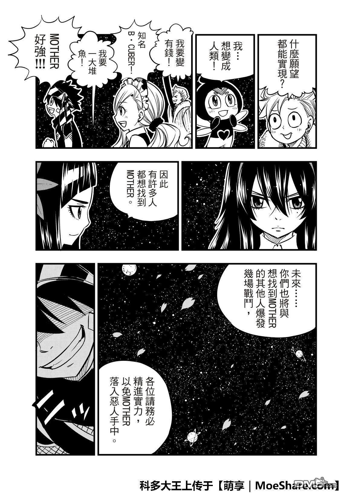 《伊甸星原 EDEN'S ZERO》第48话 来自永永无穷之星 第15页
