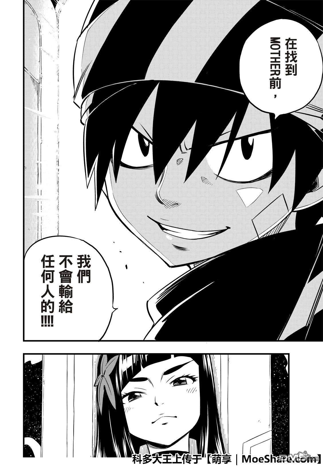 《伊甸星原 EDEN'S ZERO》第48话 来自永永无穷之星 第16页