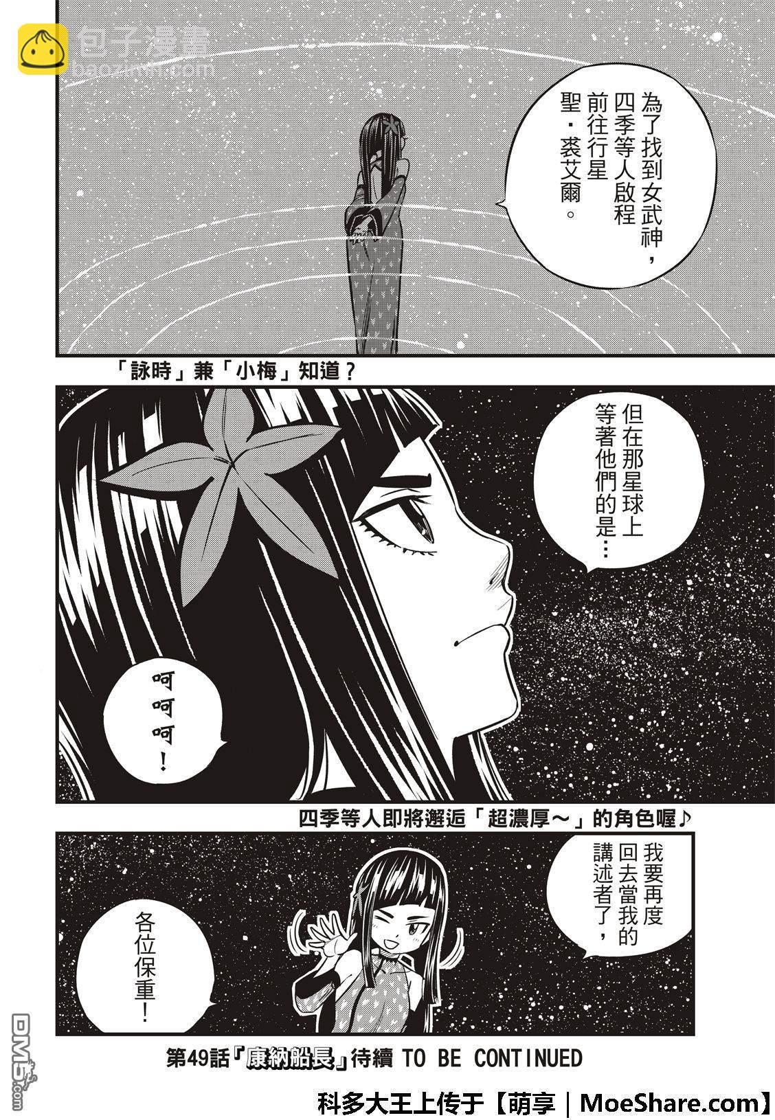 《伊甸星原 EDEN'S ZERO》第48话 来自永永无穷之星 第20页