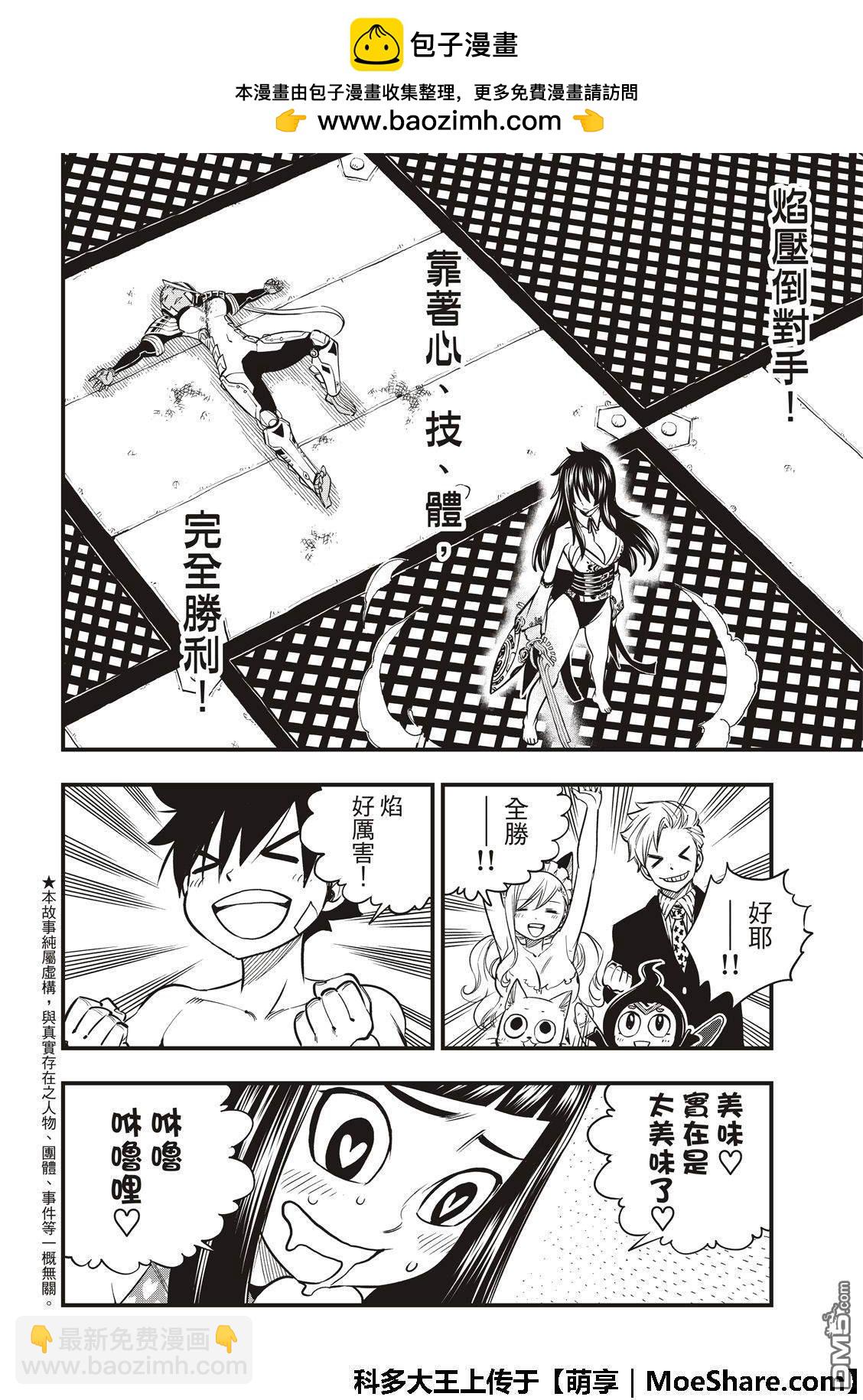 《伊甸星原 EDEN'S ZERO》第48话 来自永永无穷之星 第2页