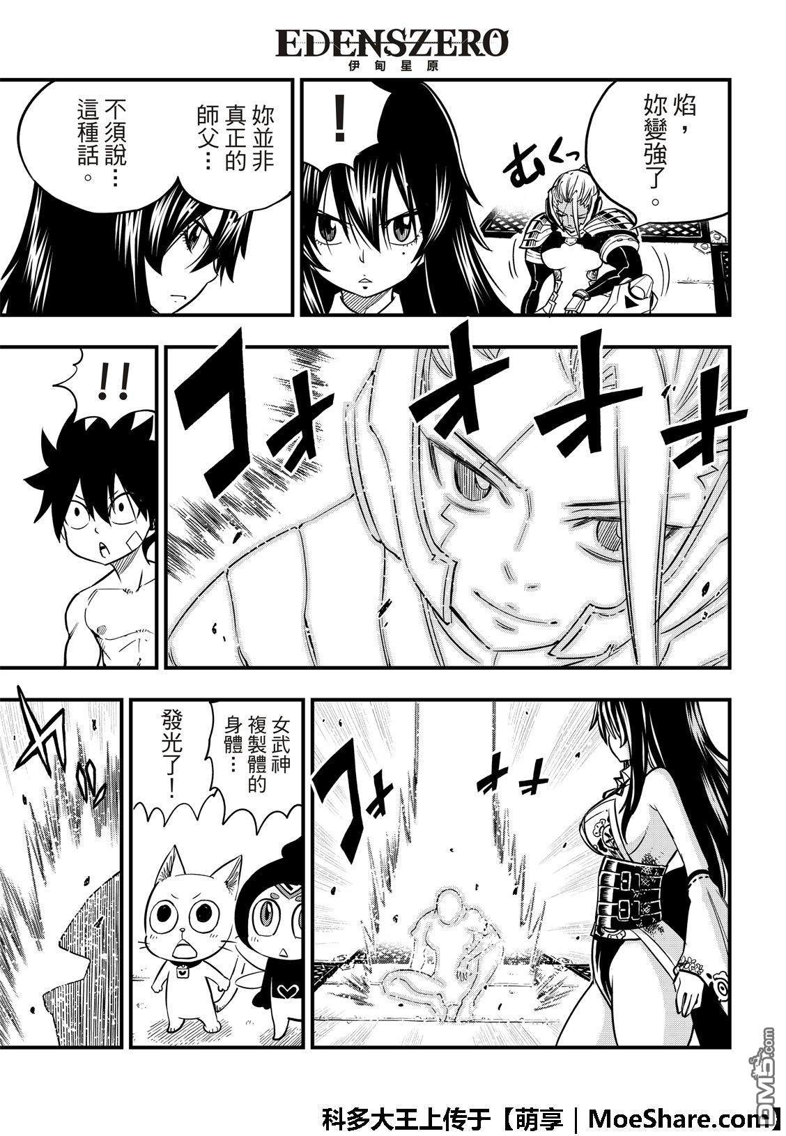 《伊甸星原 EDEN'S ZERO》第48话 来自永永无穷之星 第3页