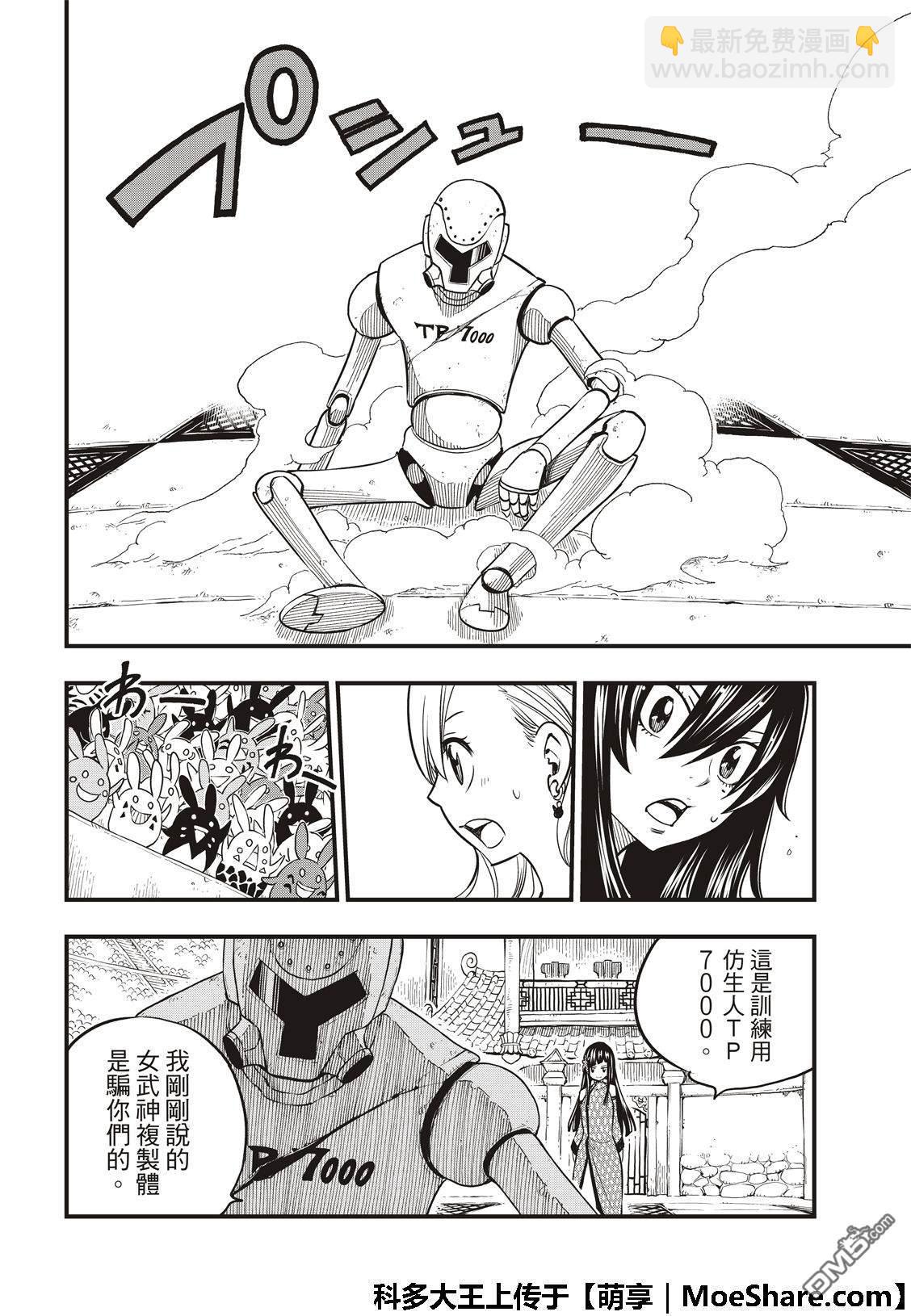 《伊甸星原 EDEN'S ZERO》第48话 来自永永无穷之星 第4页