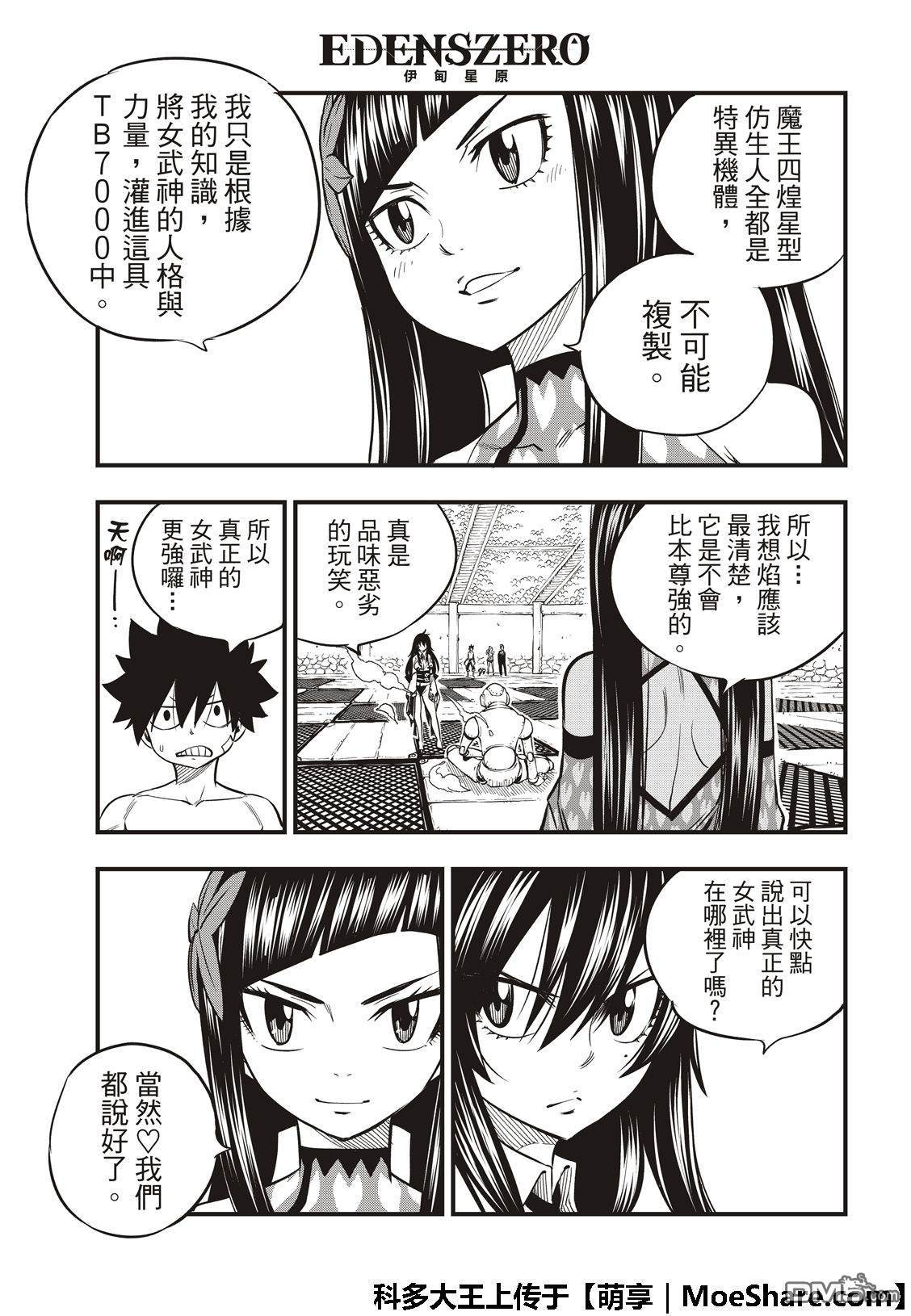 《伊甸星原 EDEN'S ZERO》第48话 来自永永无穷之星 第5页